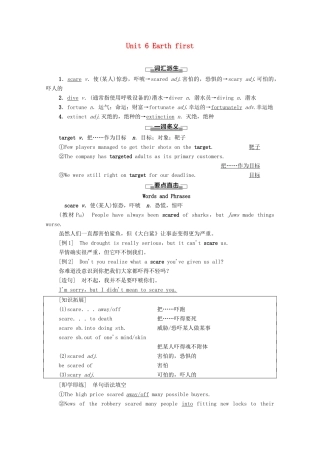 高中英语 Unit 6 Earth first教学 知识细解码教案 外研版必修第二册-外研版高一必修第二册英语教案