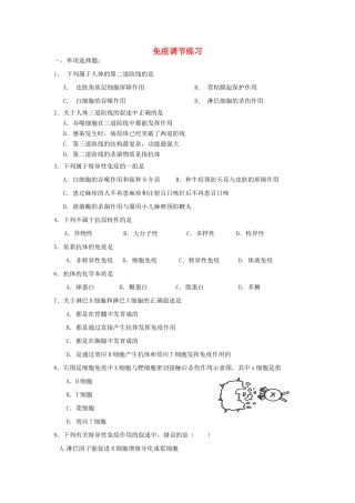 高中生物《第二章 动物和人体生命活动的调节 第4节 免疫调节》专项测试题 新人教版必修3 