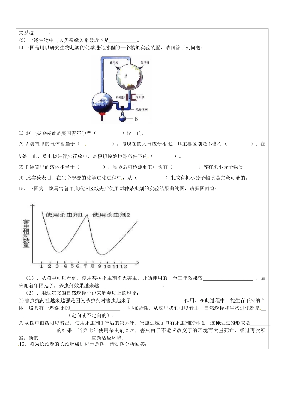 山东省郯城三中八年级生物《生物的进化》教案 人教新课标版_第3页