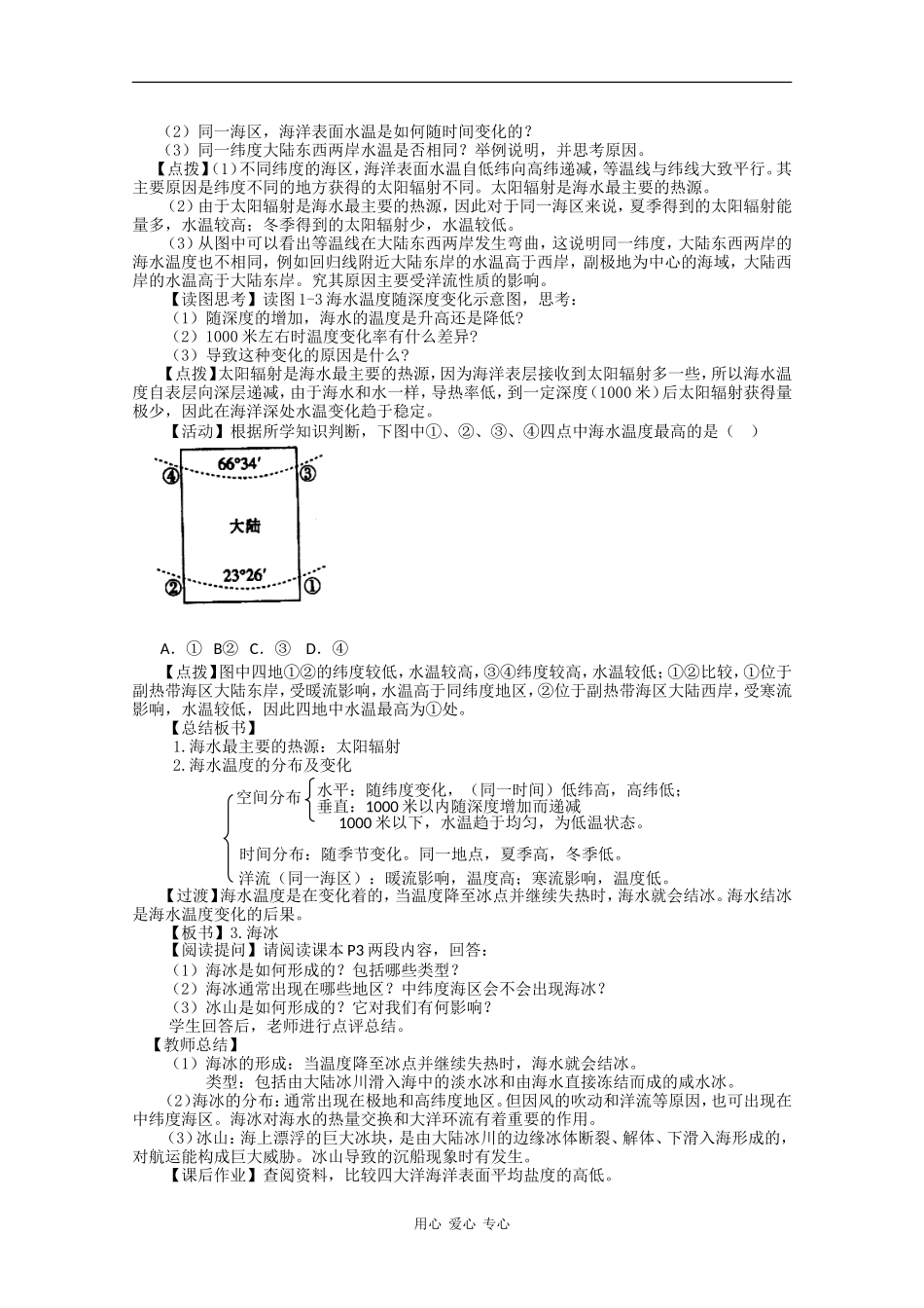 高中地理：1.1《海水温度和盐度》教案（湘教版选修2）_第2页