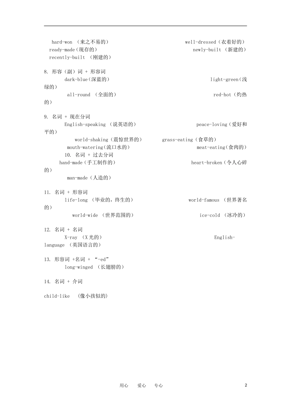 高一英语 Unit11 Lesson4 What’s in the Papers？复合形容词的构成 教案 北师大版必修模块4_第2页