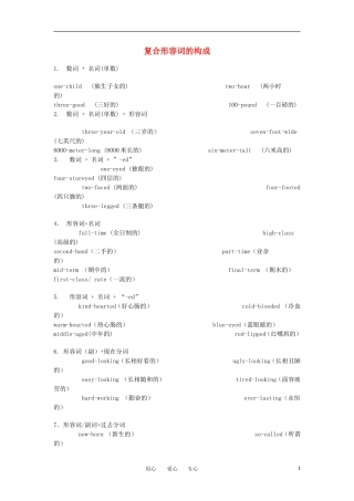 高一英语 Unit11 Lesson4 What’s in the Papers？复合形容词的构成 教案 北师大版必修模块4