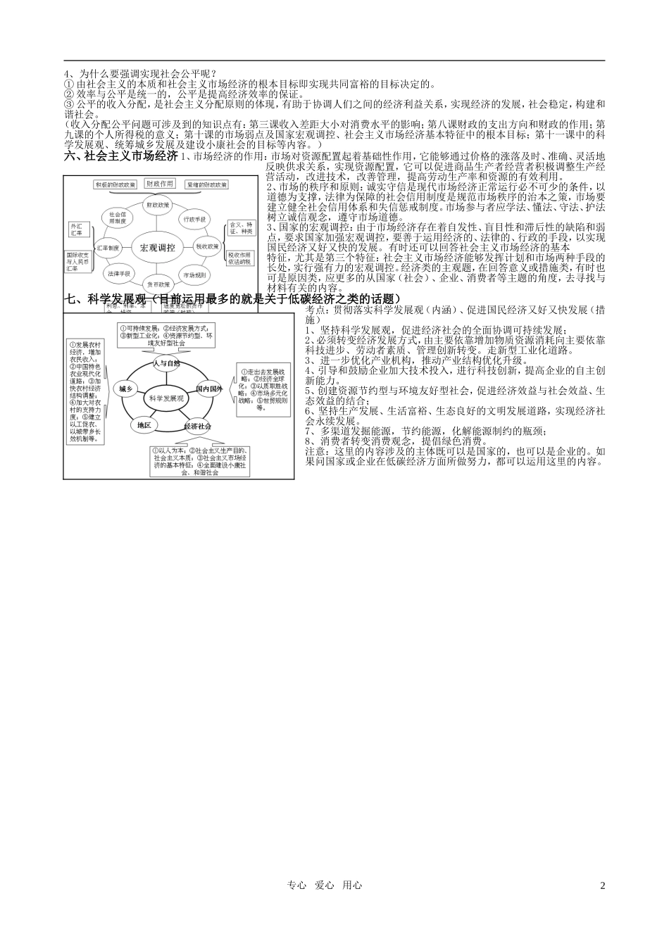 高三政治复习 经济生活图解教案 新人教版_第2页