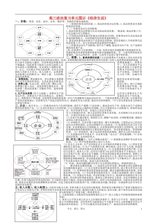 高三政治复习 经济生活图解教案 新人教版
