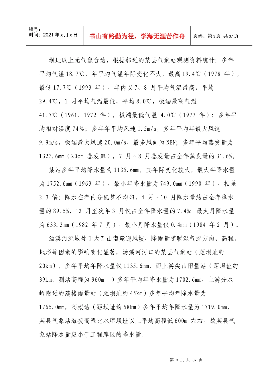 [重庆]水库大坝枢纽工程施工组织设计_第3页
