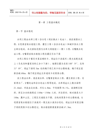 [重庆]水库大坝枢纽工程施工组织设计