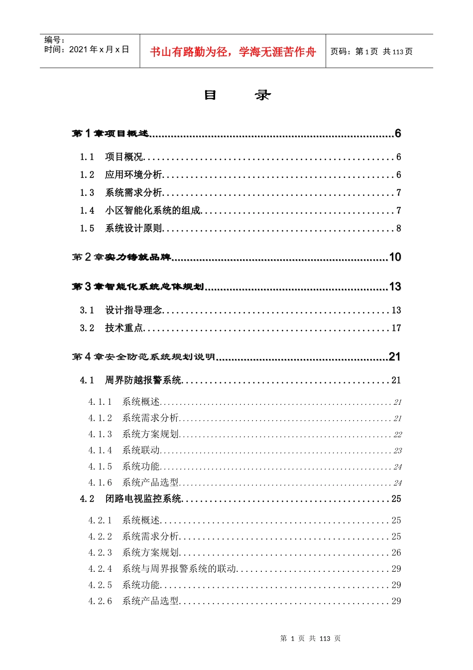 xx花园小区智能化系统设计方案_第1页