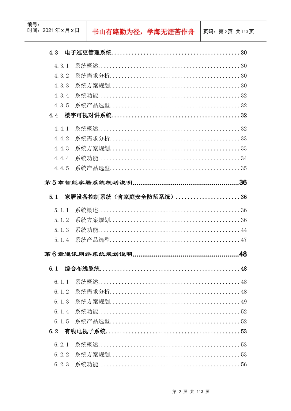 xx花园小区智能化系统设计方案_第2页