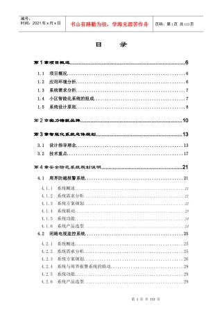 xx花园小区智能化系统设计方案