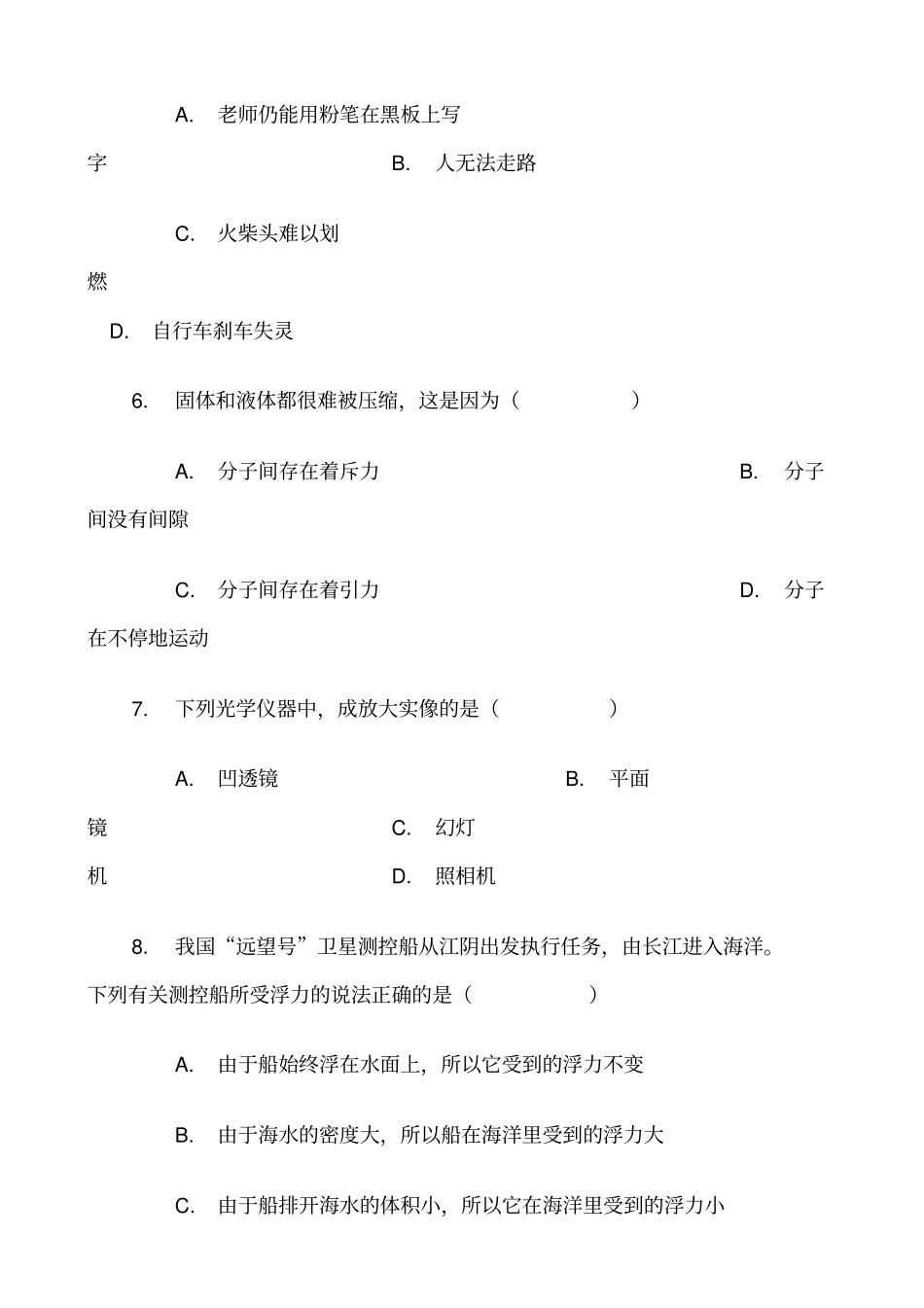 初三物理中考试题_第3页
