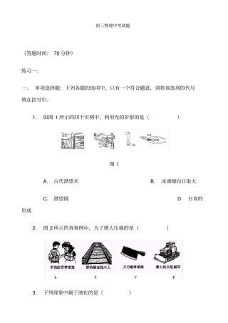 初三物理中考试题