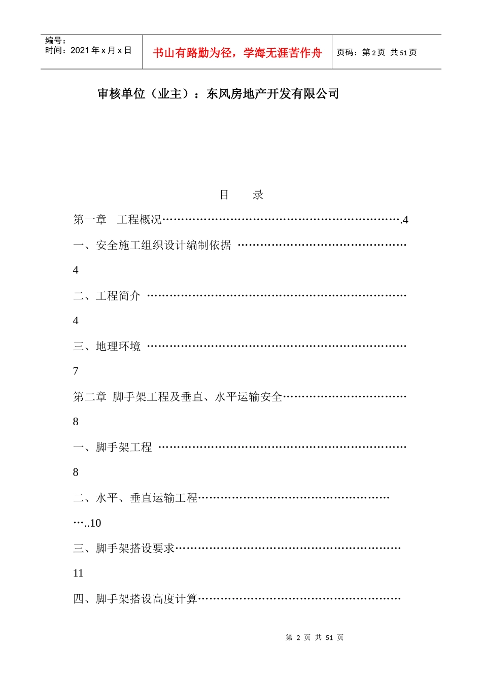 东风大道搬迁还建1#2#楼安全施工组织设计_第2页