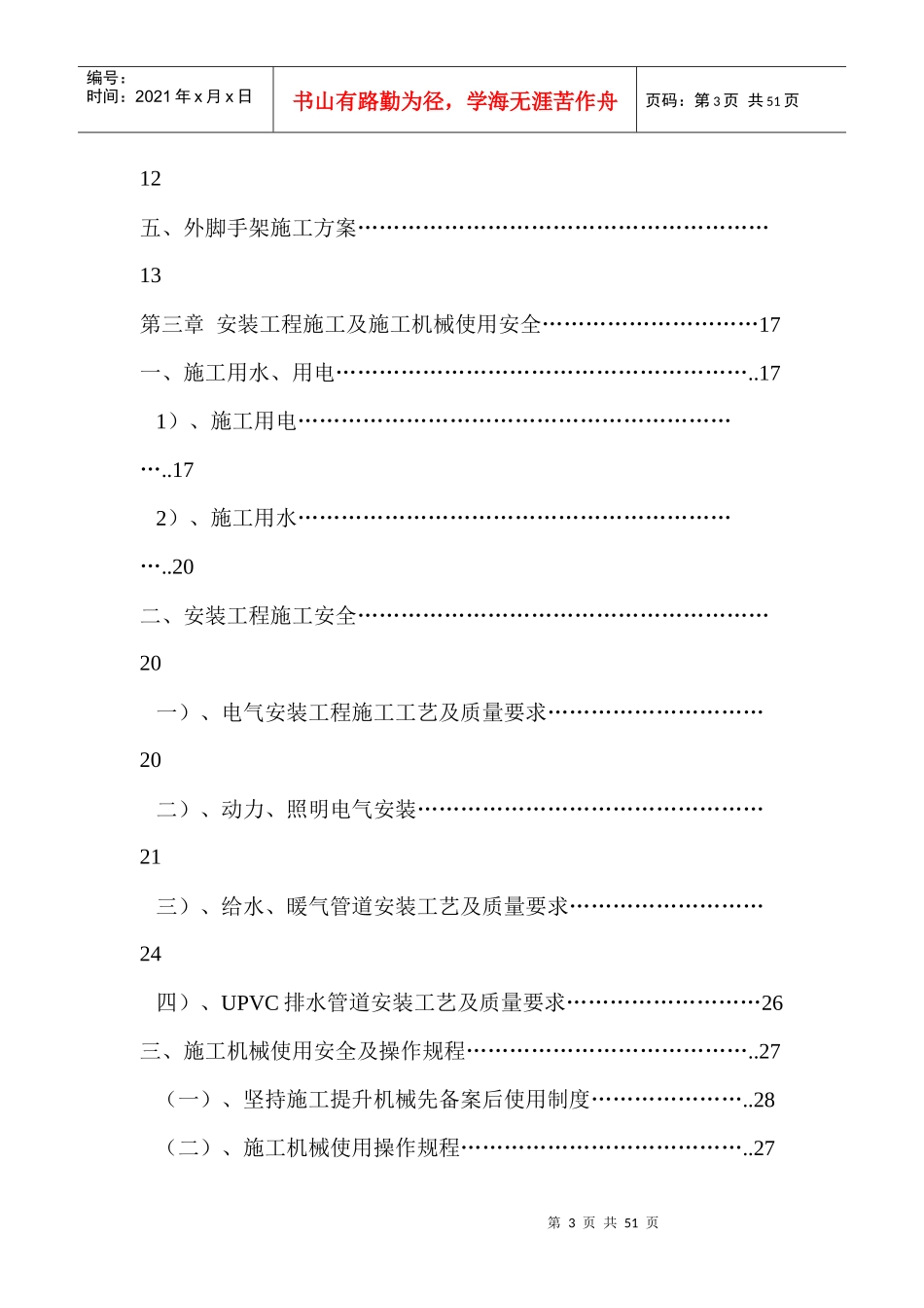 东风大道搬迁还建1#2#楼安全施工组织设计_第3页