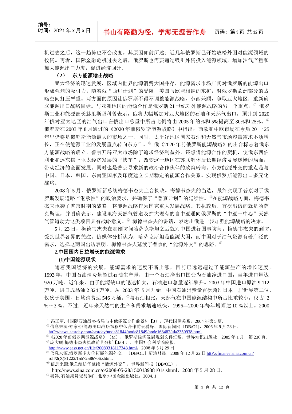 中俄能源合作问题研究_第3页