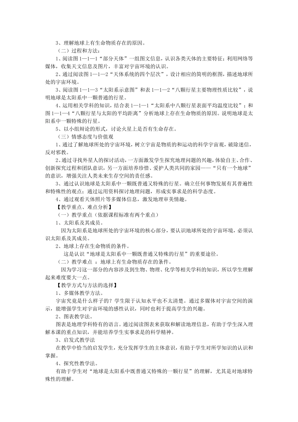 《地球在宇宙中》教案（3）_第2页