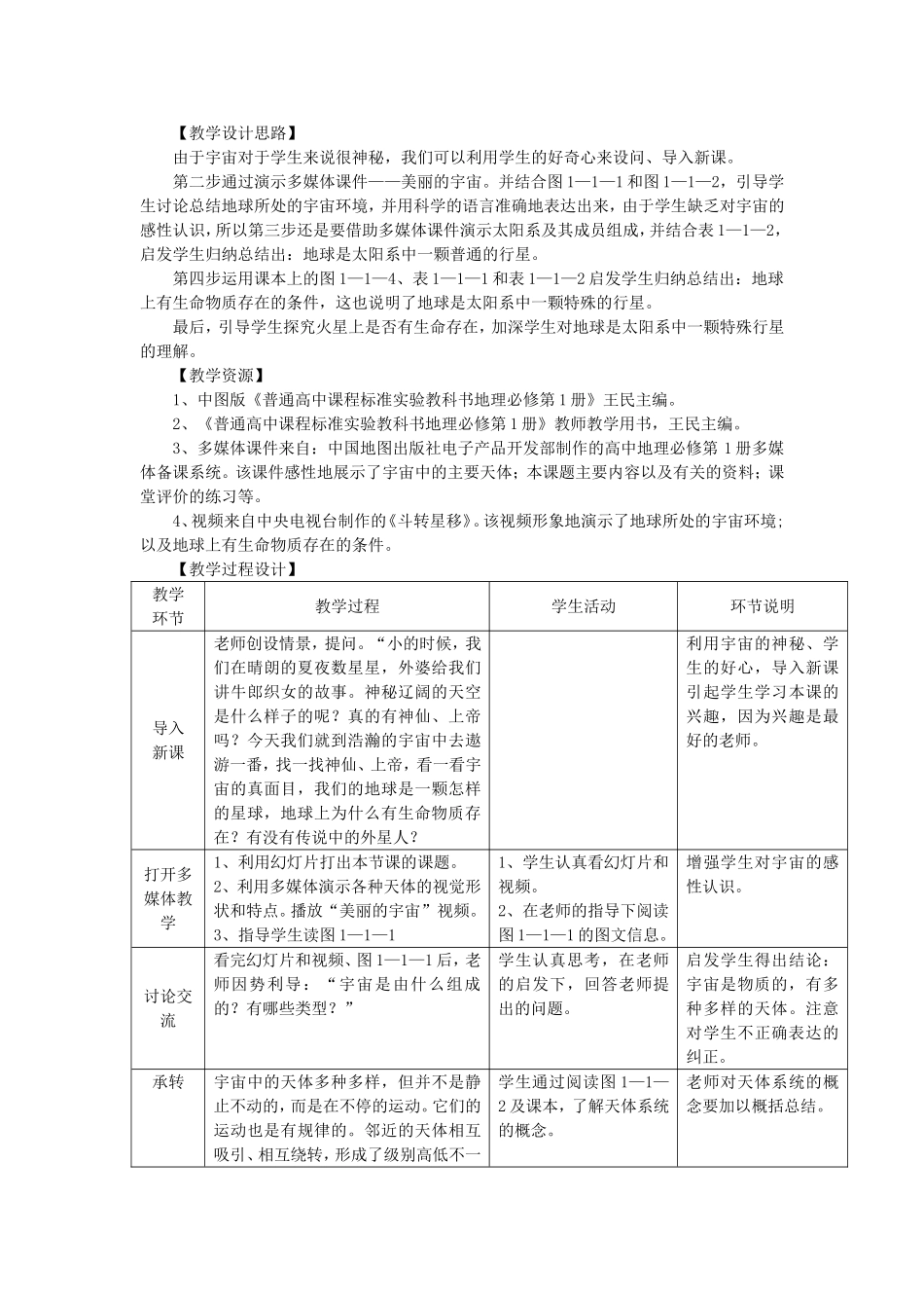 《地球在宇宙中》教案（3）_第3页
