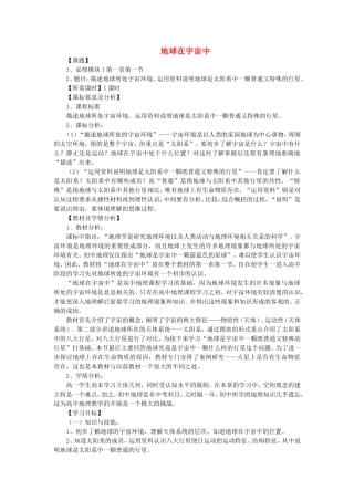 《地球在宇宙中》教案（3）