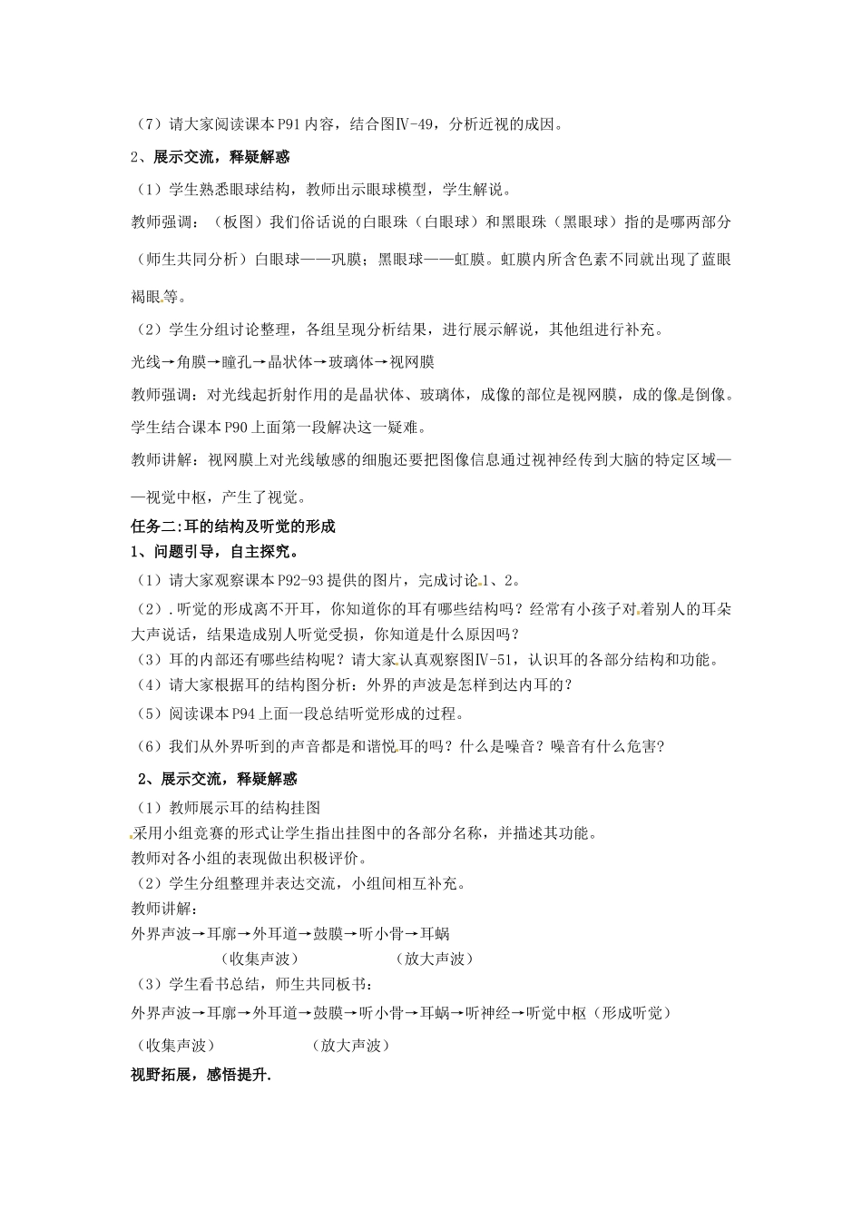 七年级生物下册 6.1《人体对外界环境的感知》教案 新人教版_第2页