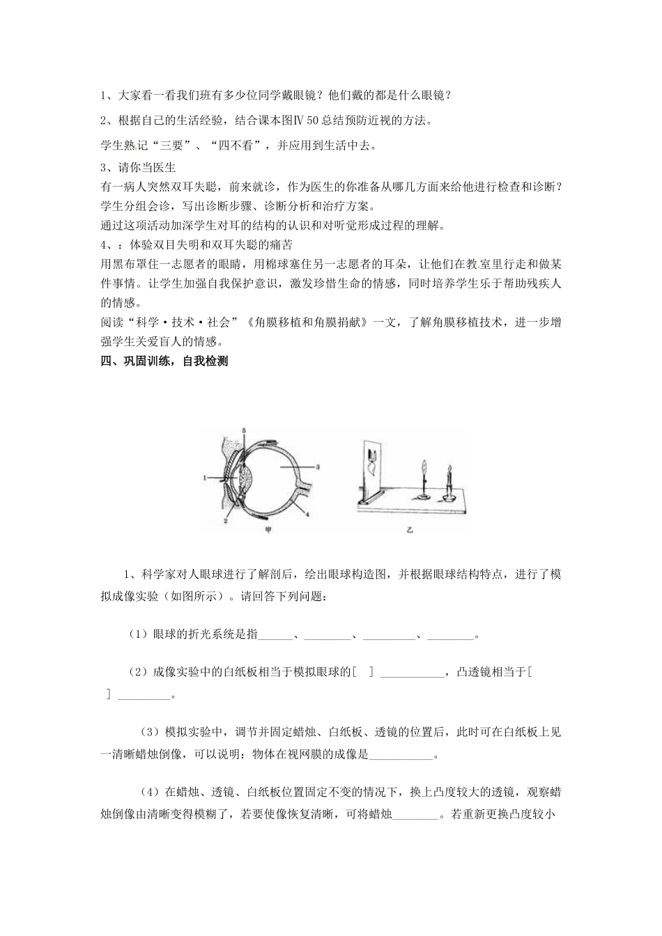 七年级生物下册 6.1《人体对外界环境的感知》教案 新人教版_第3页
