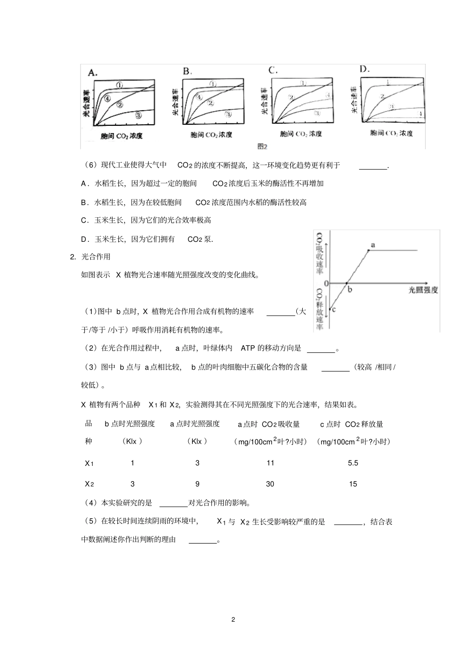 上海生命科学等级考光合作用复习二_第2页