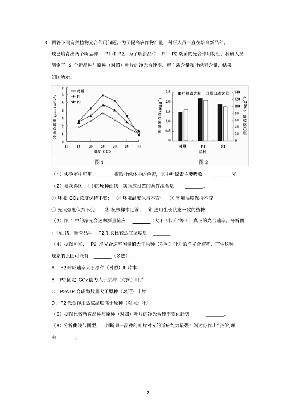 上海生命科学等级考光合作用复习二_第3页