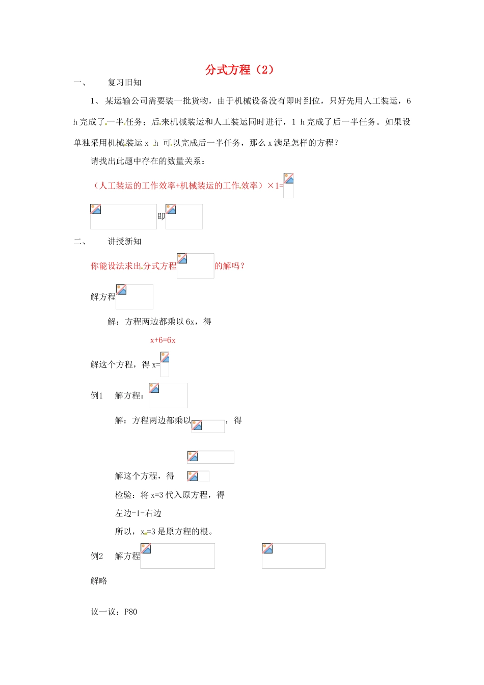 内蒙古巴彦淖尔市乌中旗二中八年级数学下册 分式方程（2）教案 人教新课标版_第1页