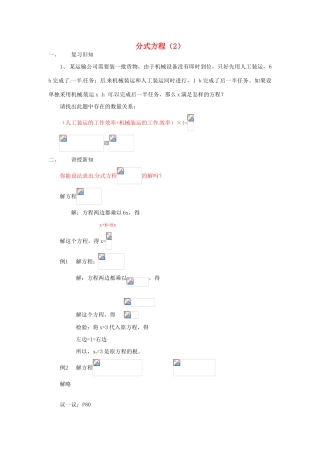 内蒙古巴彦淖尔市乌中旗二中八年级数学下册 分式方程（2）教案 人教新课标版