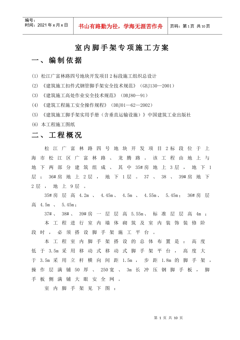 上海金山石油-室内脚手架专项安全施工方案_第2页