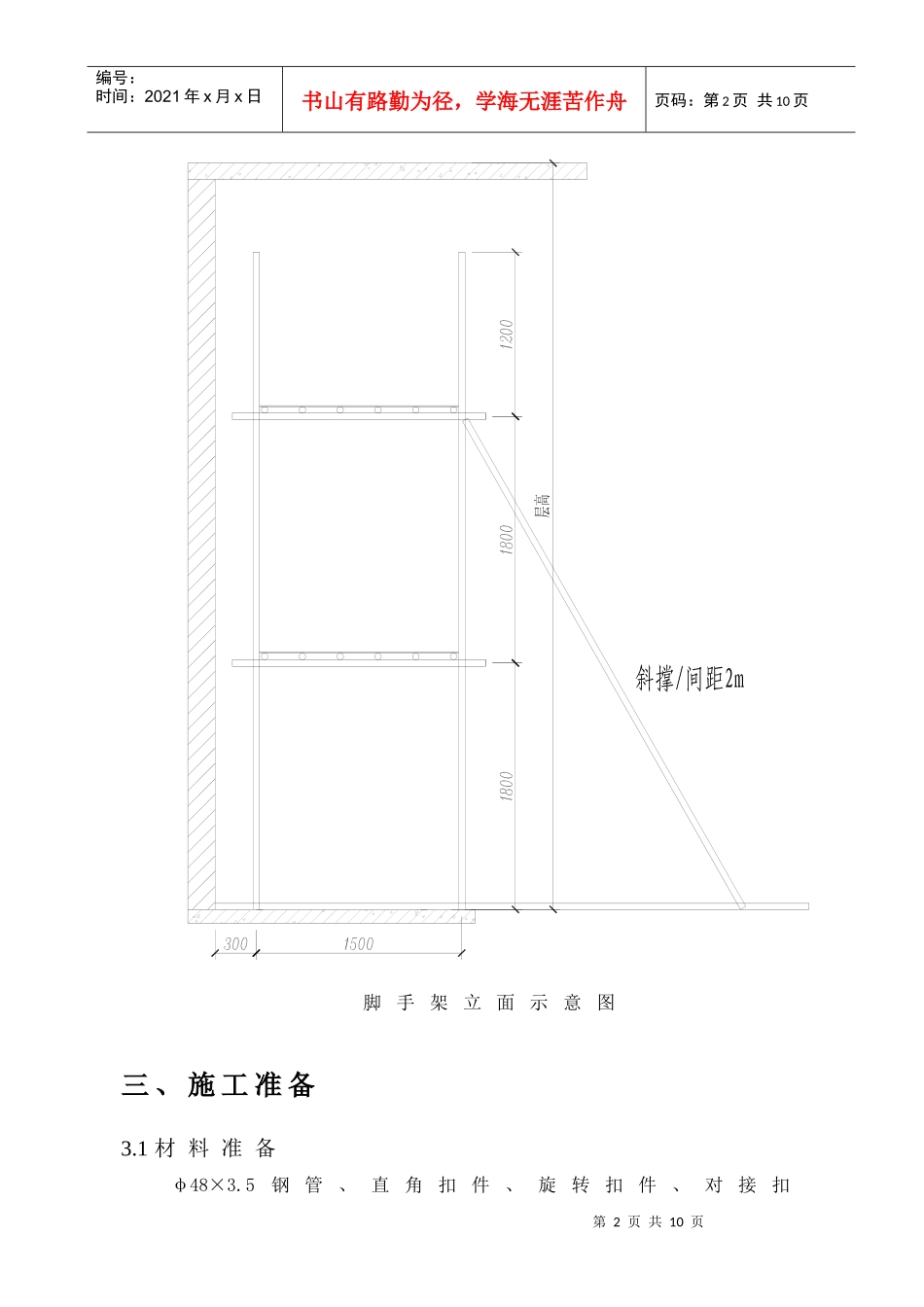 上海金山石油-室内脚手架专项安全施工方案_第3页