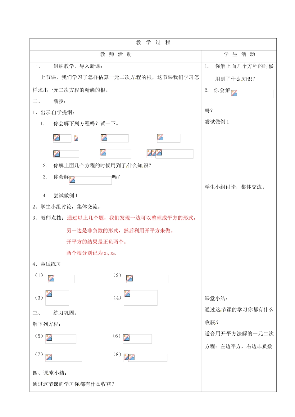 山东省烟台20中九年级数学 《用配方法解一元二次方程（1）》教案_第2页