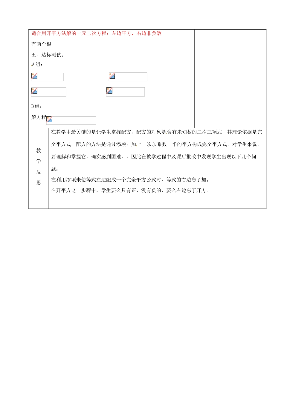 山东省烟台20中九年级数学 《用配方法解一元二次方程（1）》教案_第3页