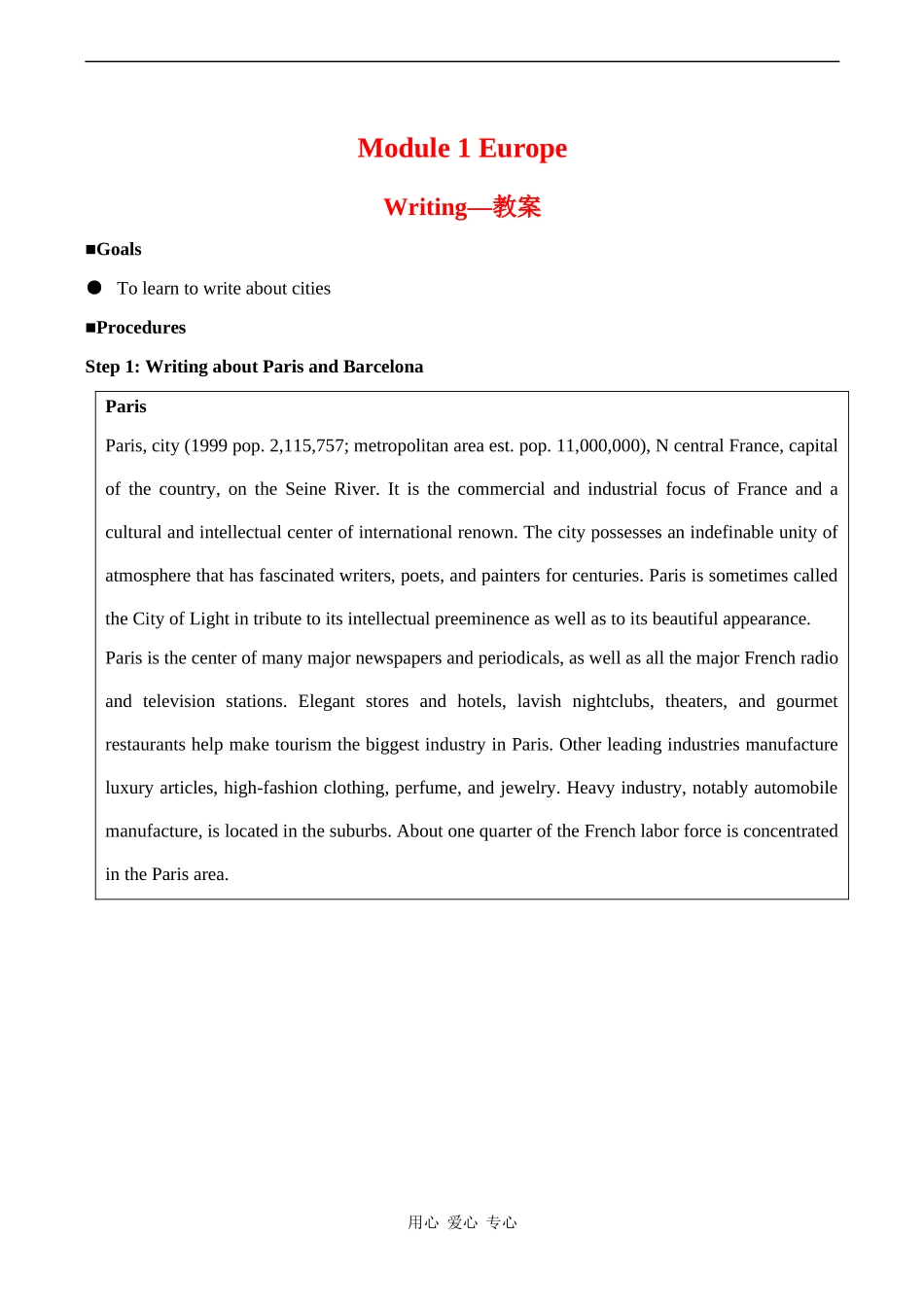 高中英语 Module 1《Europe》教案-Writing外研版必修三_第1页