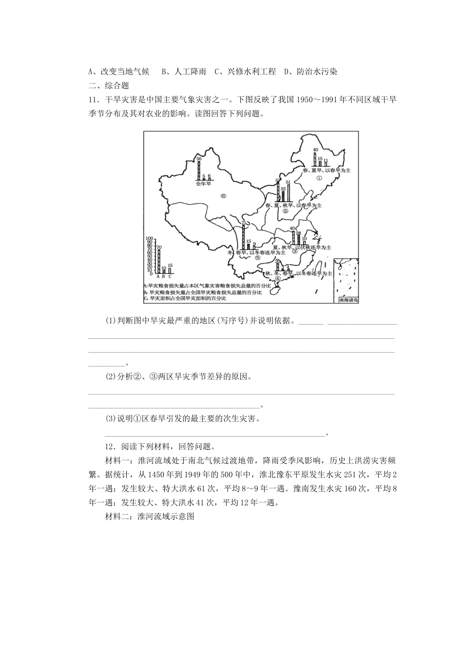 辽宁省凌海市石山初级中学八年级地理上册 2.4 自然灾害测试题 新人教版_第2页