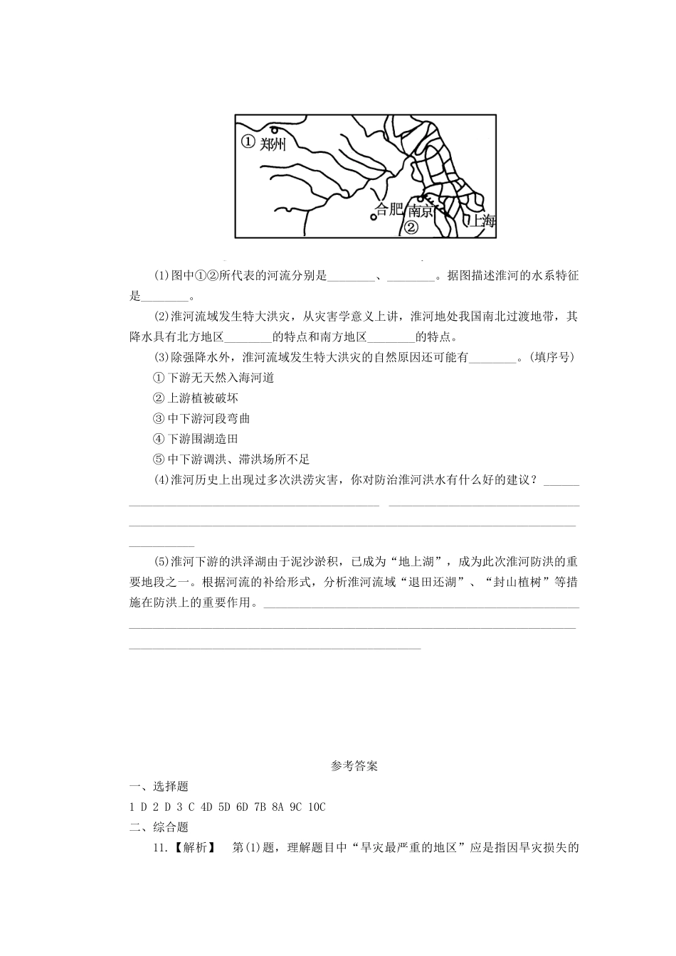 辽宁省凌海市石山初级中学八年级地理上册 2.4 自然灾害测试题 新人教版_第3页