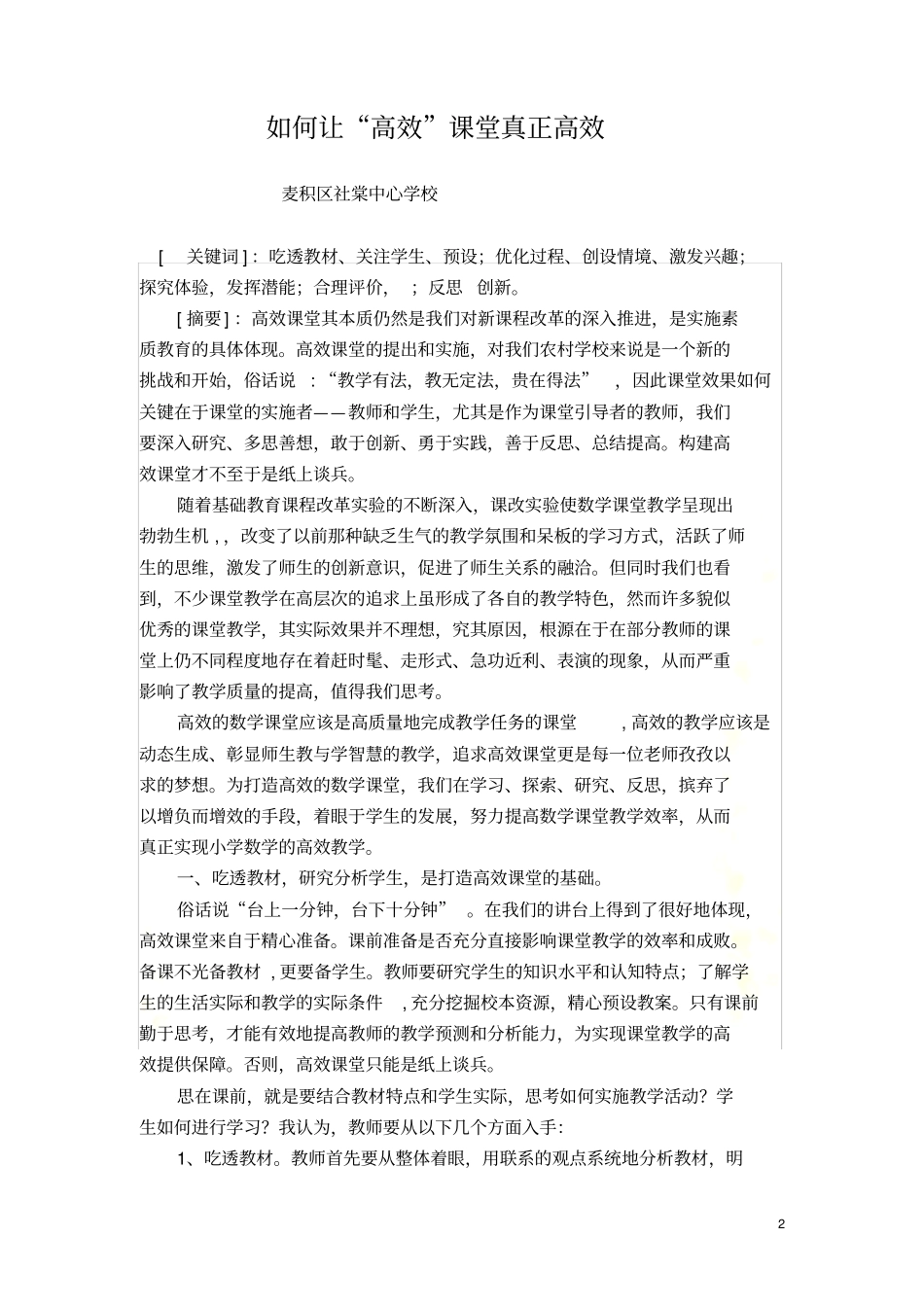 如何让“高效”课堂真正高效_第2页