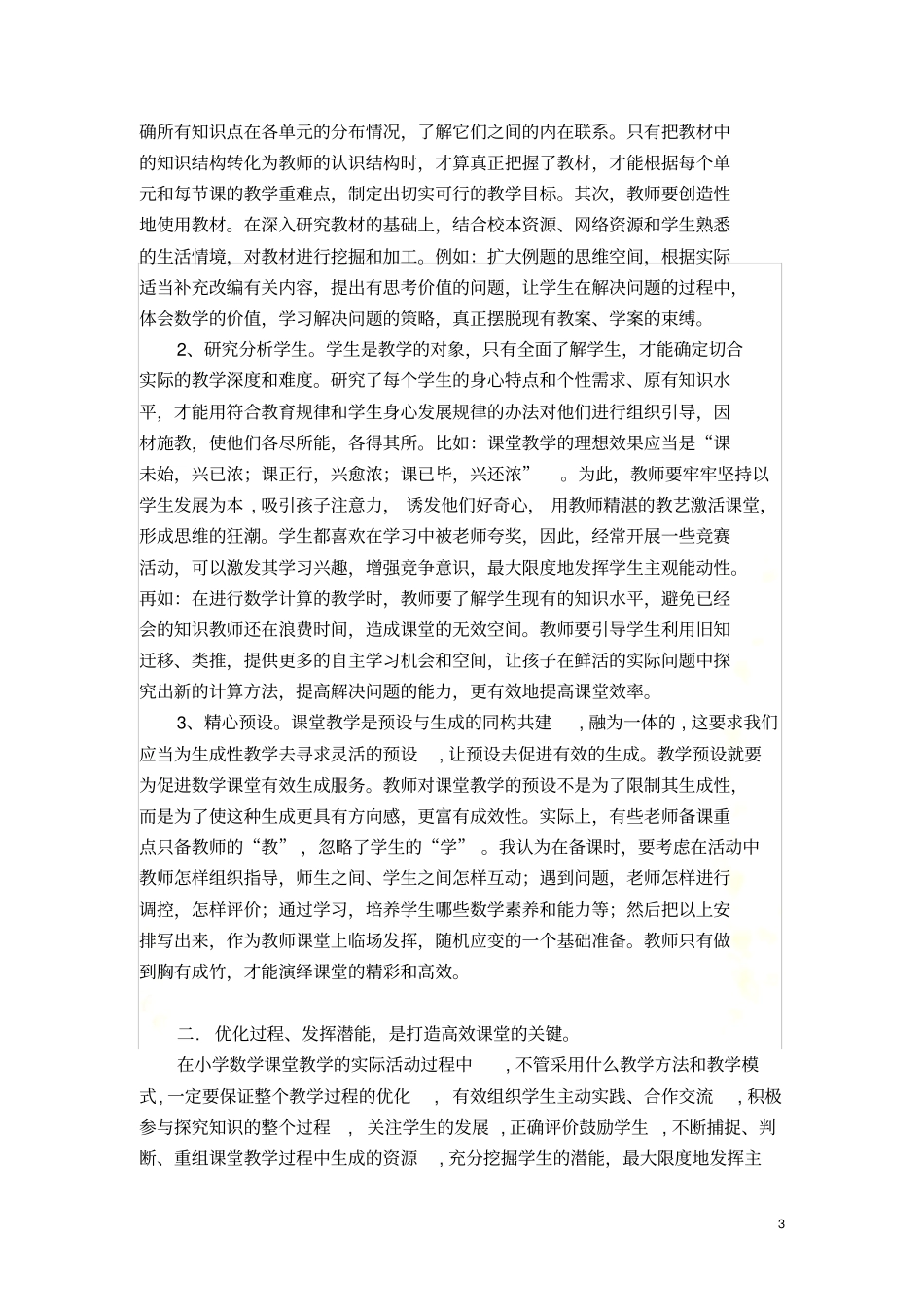 如何让“高效”课堂真正高效_第3页