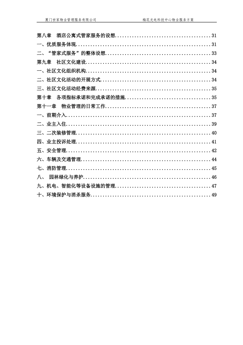 光电前期物业管理方案_第3页