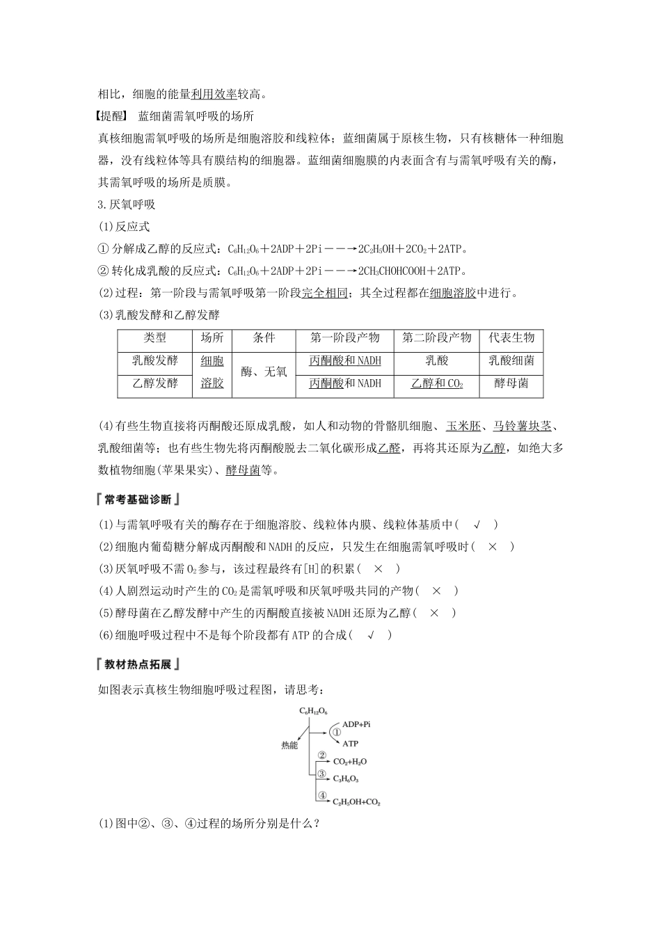 （浙江选考）高考生物新导学大一轮复习 第7讲 细胞呼吸（含解析）讲义-人教版高三全册生物教案_第2页