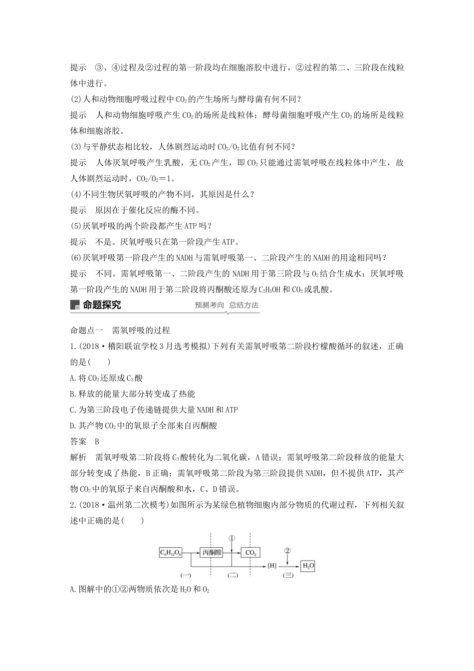 （浙江选考）高考生物新导学大一轮复习 第7讲 细胞呼吸（含解析）讲义-人教版高三全册生物教案_第3页