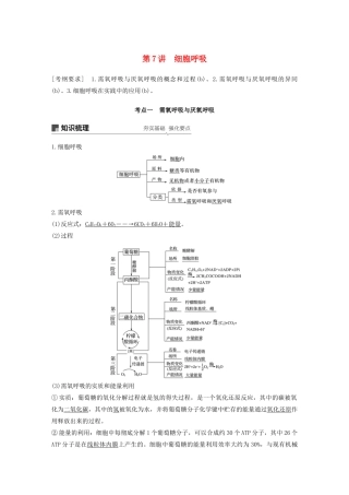 （浙江选考）高考生物新导学大一轮复习 第7讲 细胞呼吸（含解析）讲义-人教版高三全册生物教案