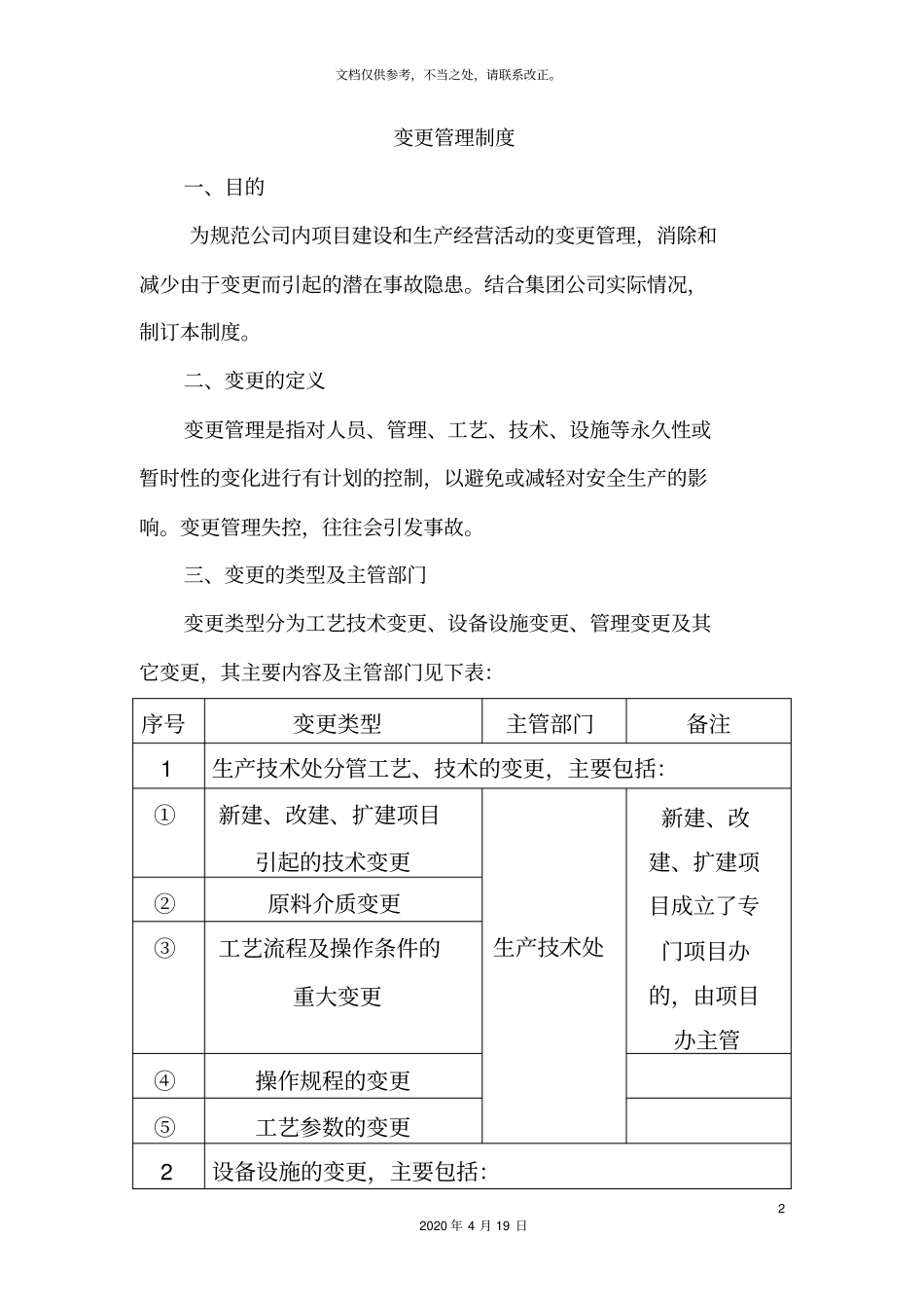 变更管理制度范文_第2页