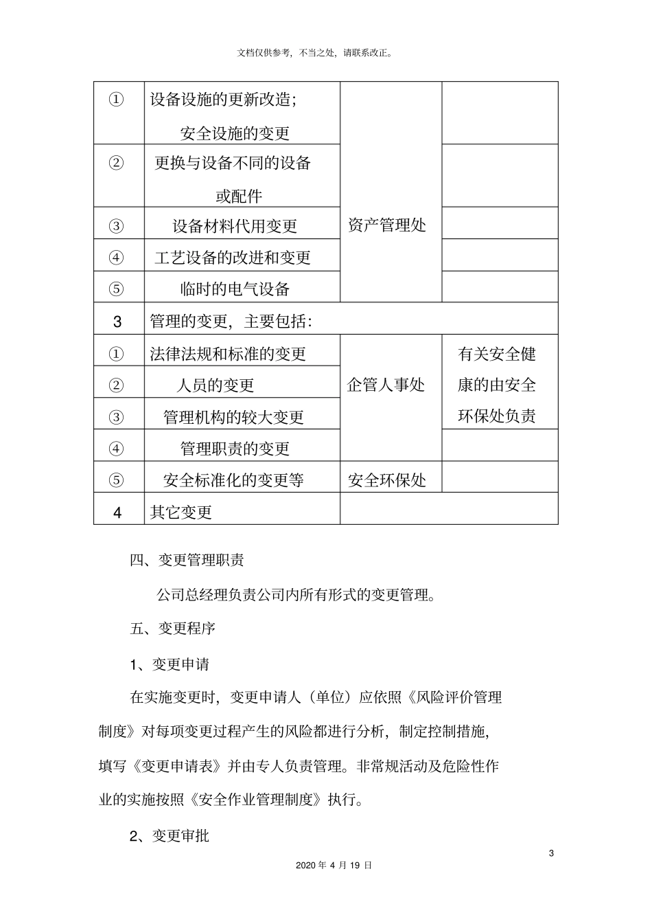 变更管理制度范文_第3页