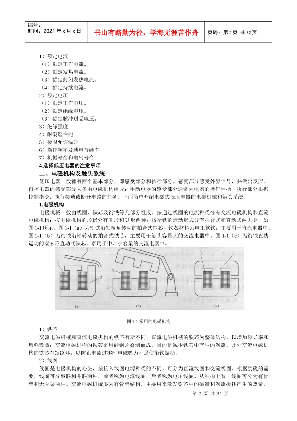 北邮电机与电气控制北邮电机与电气控制培训_第2页