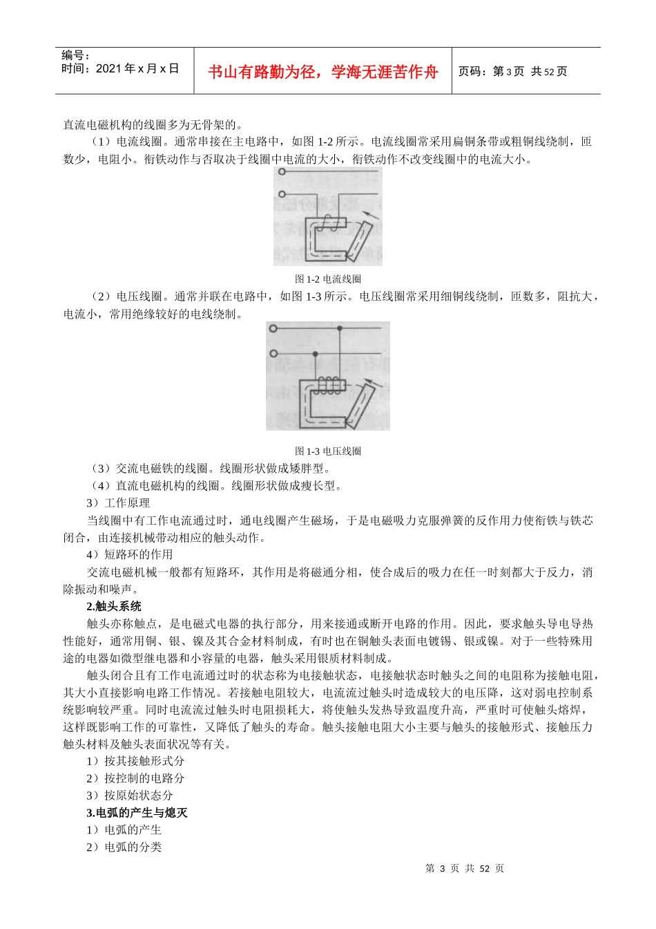 北邮电机与电气控制北邮电机与电气控制培训_第3页