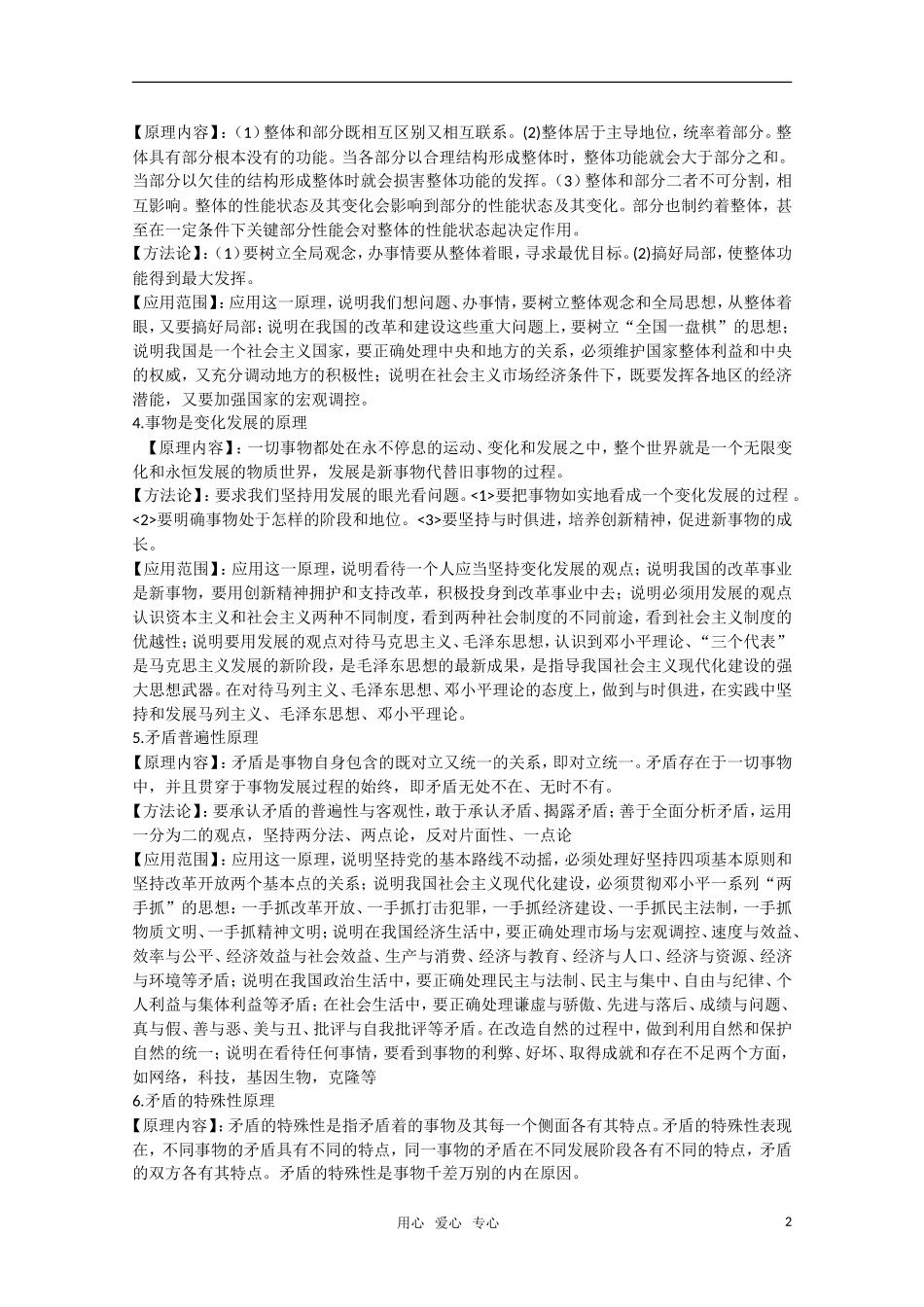 高三政治哲学原理加方法论归纳整理 新人教版_第2页