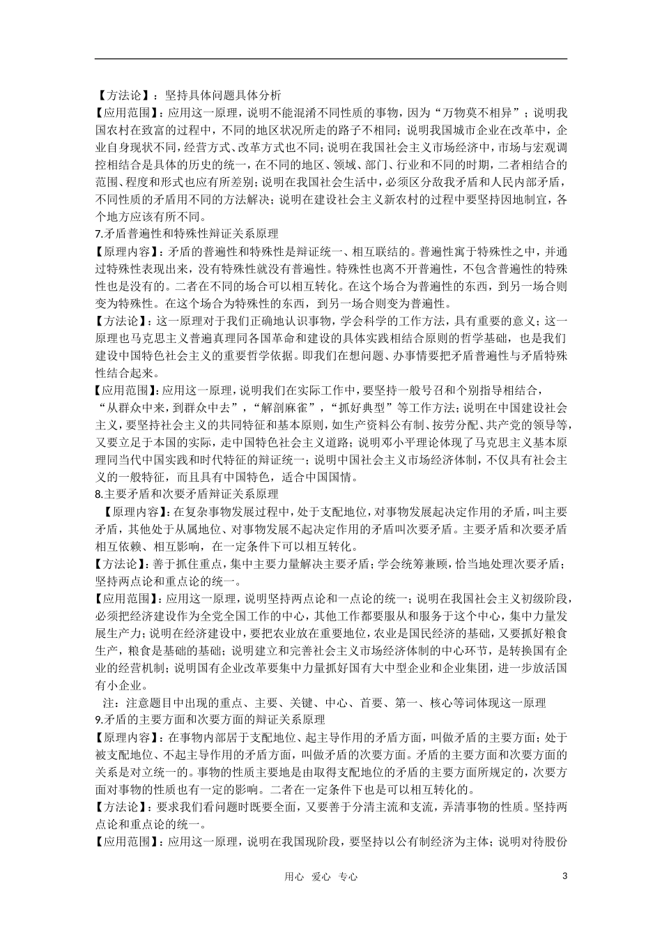 高三政治哲学原理加方法论归纳整理 新人教版_第3页