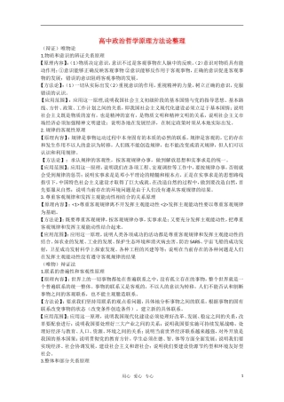 高三政治哲学原理加方法论归纳整理 新人教版