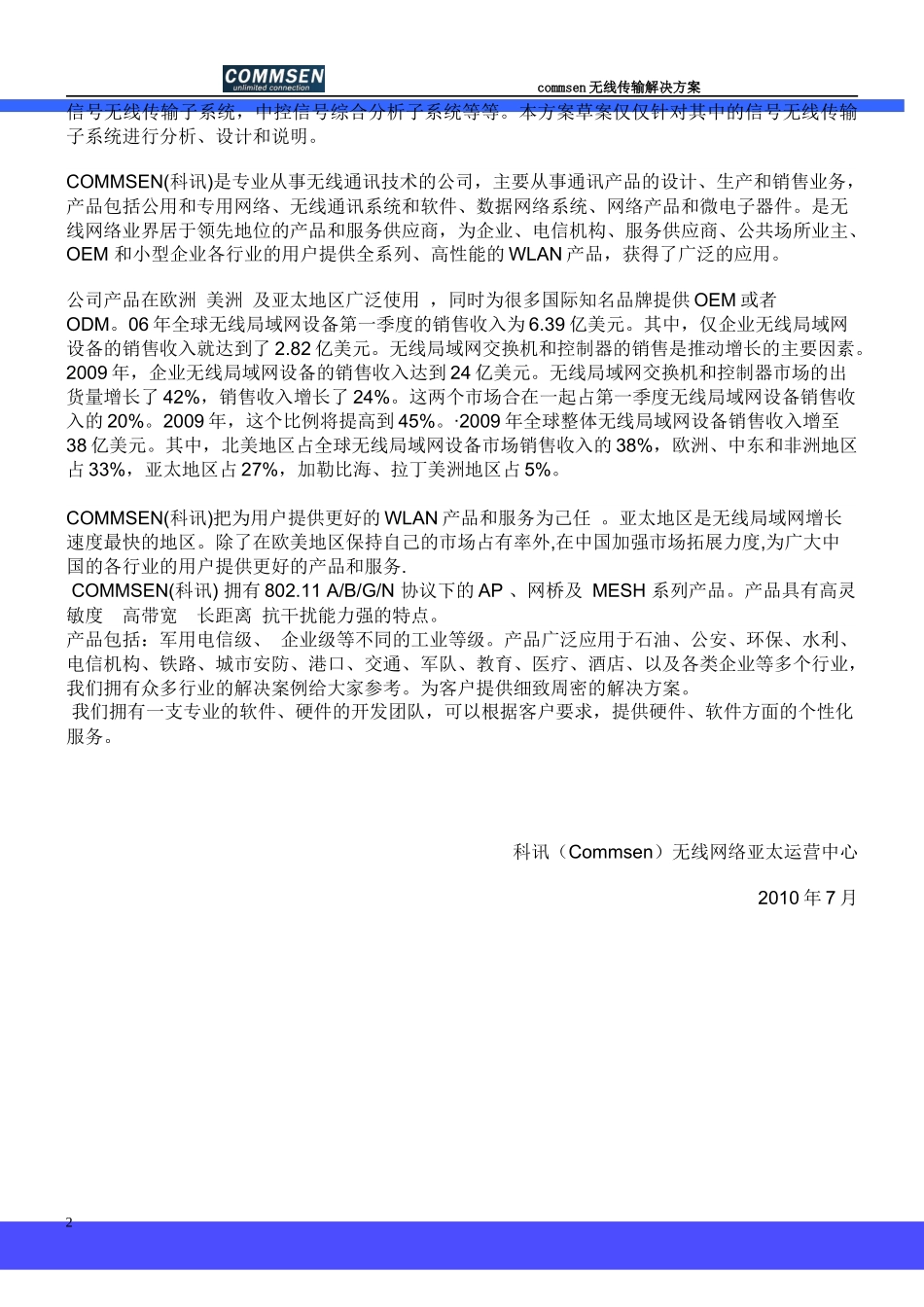 别墅区无线监控及无线覆盖方案_第2页