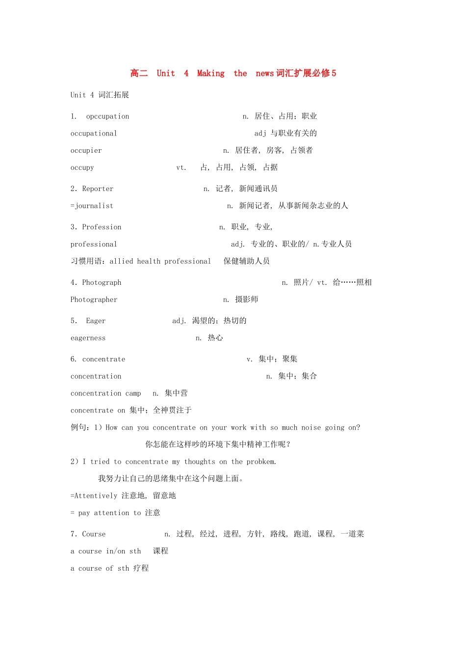 高二必修5 Unit 4 Making the news词汇扩展_第1页