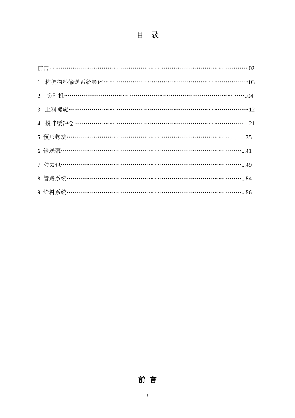 北京中矿浓料输送系统设备检修手册0327新_第2页